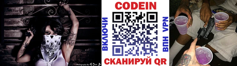 Codein напиток Lean (лин)  Дубна 